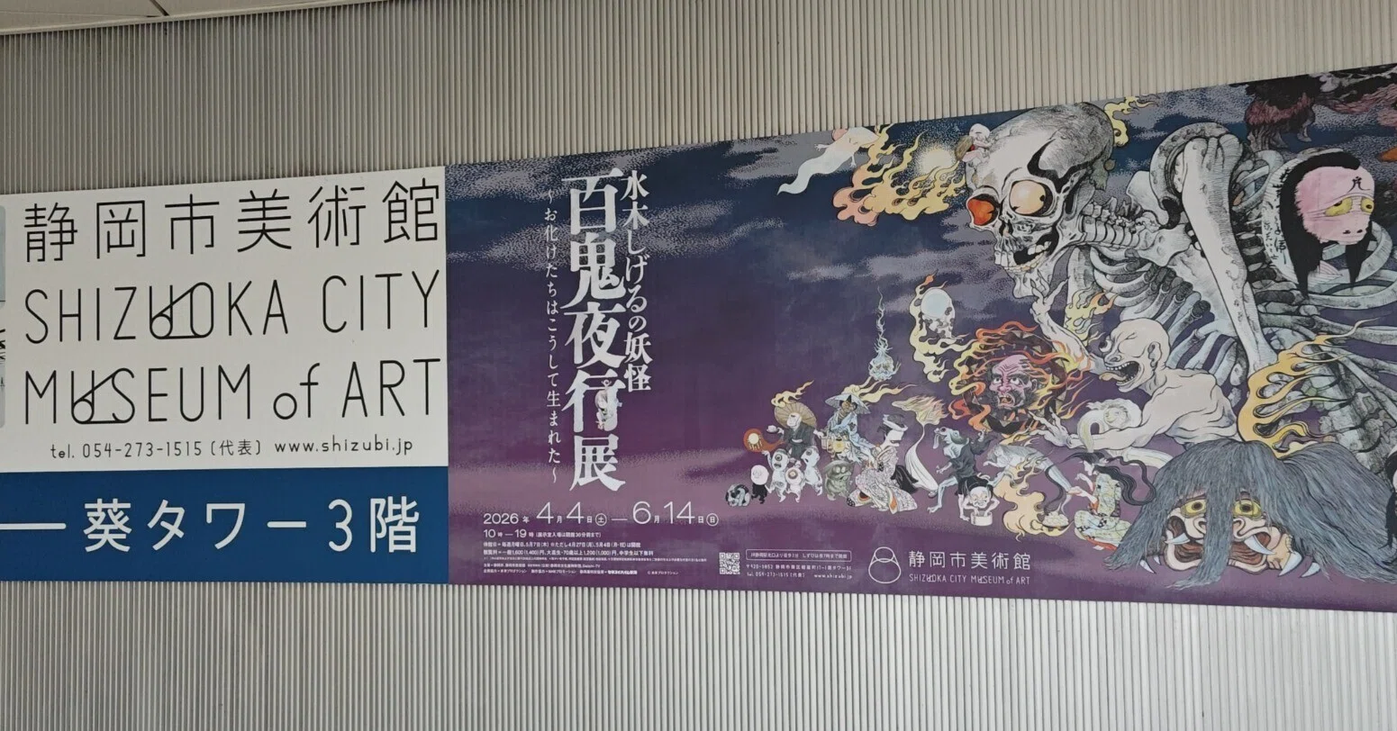 水木しげるの妖怪「百鬼夜行展」いってきた👻｜きみマム