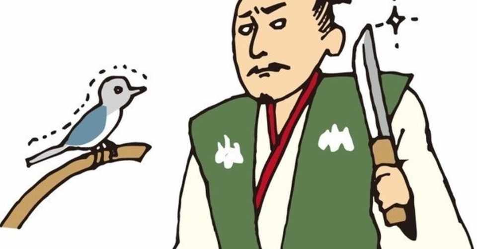 鳴かぬホトトギスをどうするか ごまおにぎり記者 Note