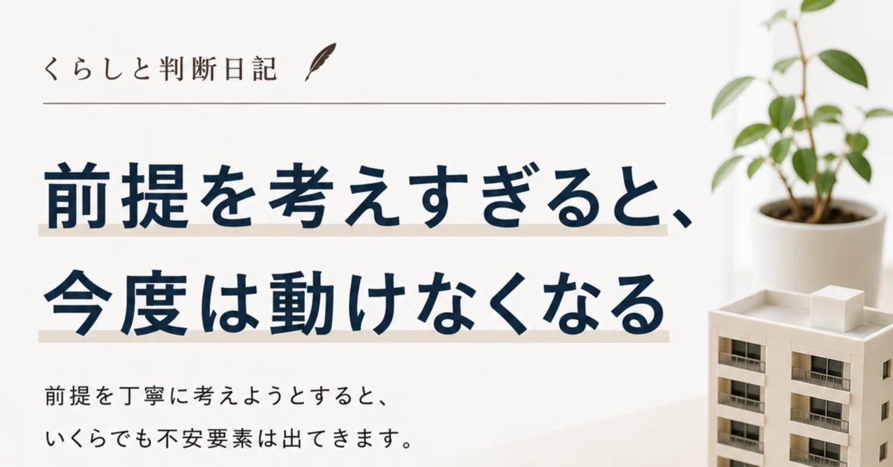 前提を考えすぎると、今度は動けなくなる｜会計と思考の整理士