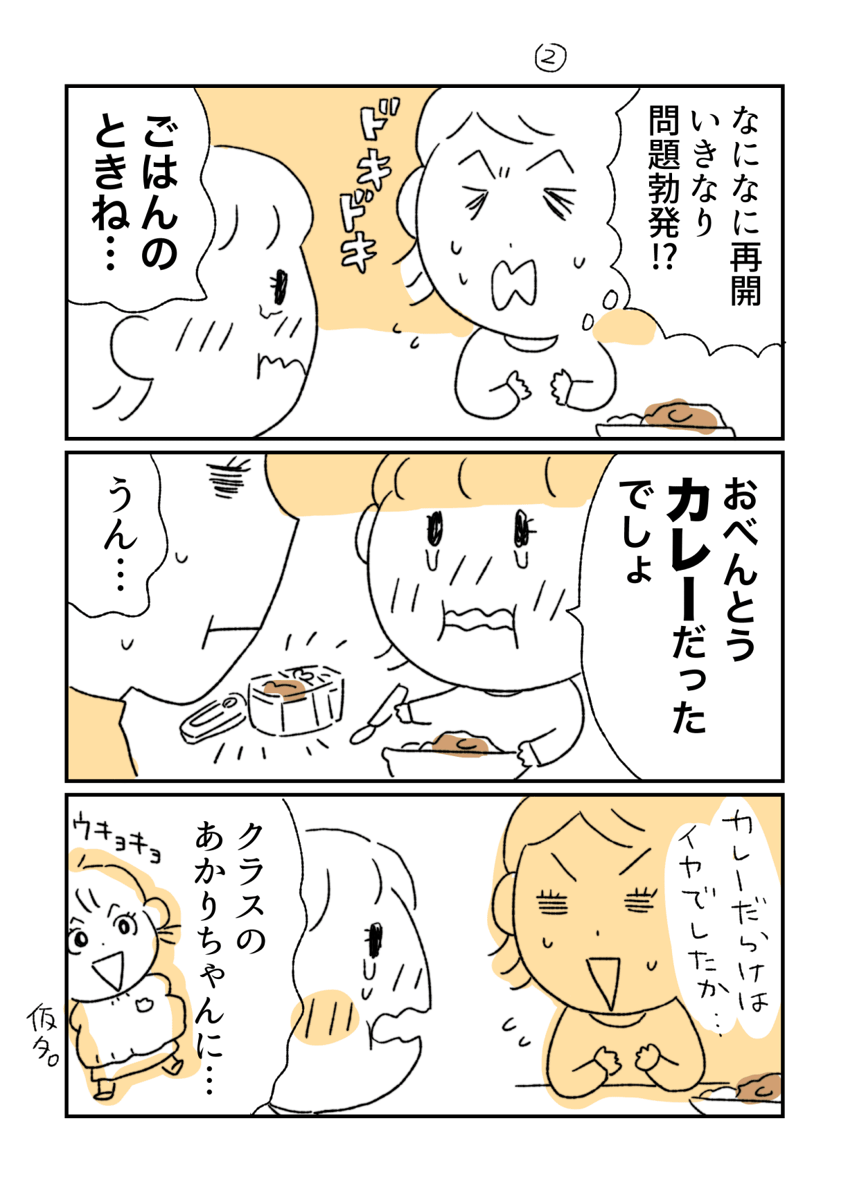 悲しいことがあったと娘が言ってきた話 ゴルシ瑳織 育児 Adhd エッセイ Note 悲しいことがあったと娘が言ってきた話 ゴルシ瑳織 育児 Adhd エッセイ Note