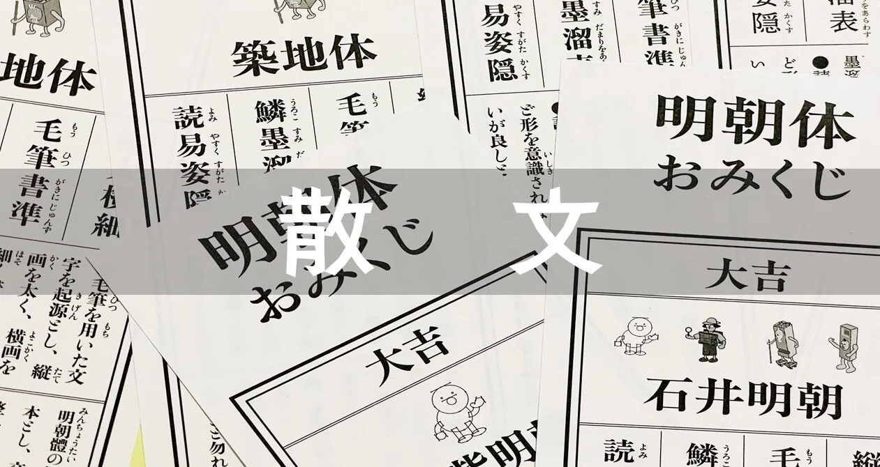 先達｜雪 朱里