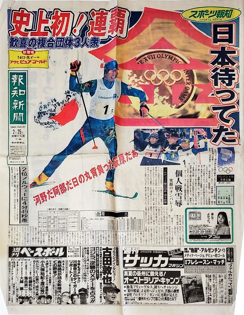 1994.2.25スポーツ報知
