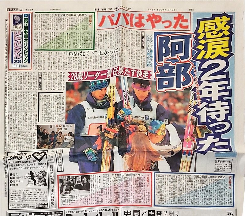 1994.2.25日刊スポーツ