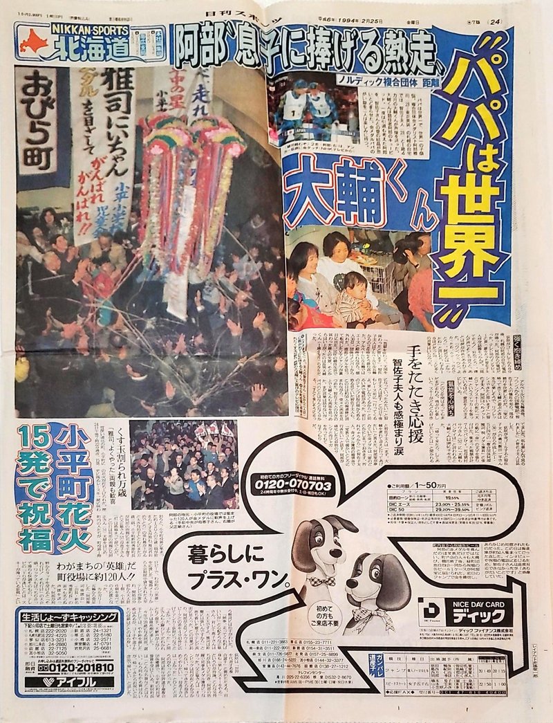 1994.2.25日刊スポーツ (7)