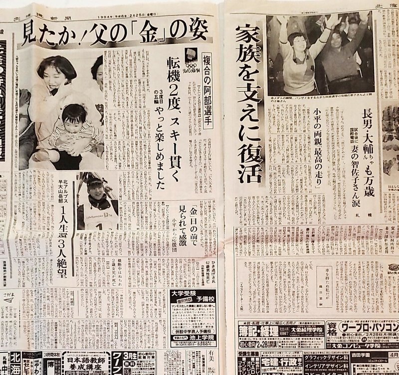 1994.2.25北海道新聞 (2)