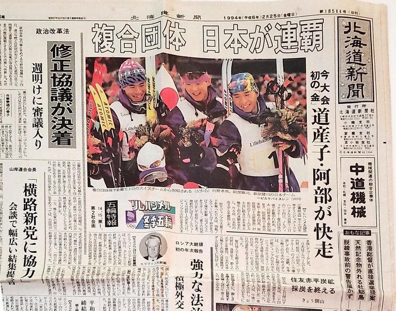 1994.2.25北海道新聞