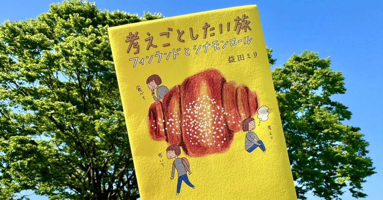 シナモンロールを食べずには終われない｜nekosan