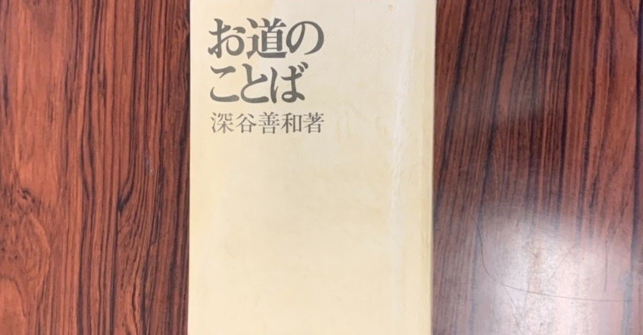 124 人生一度切りじゃないんだから 好きなことして生きることは義務じゃない ほこりまみれの信仰者こーせー 天理教note Note
