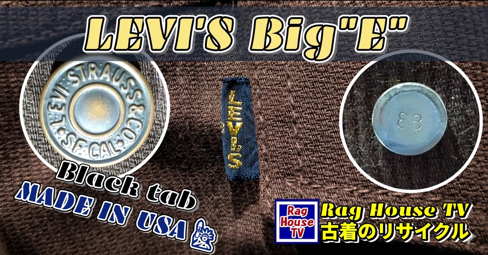 Levi's⬛黒タブBig”E”のピケ地Gジャンをレスキューした✨均等V｜ラグ