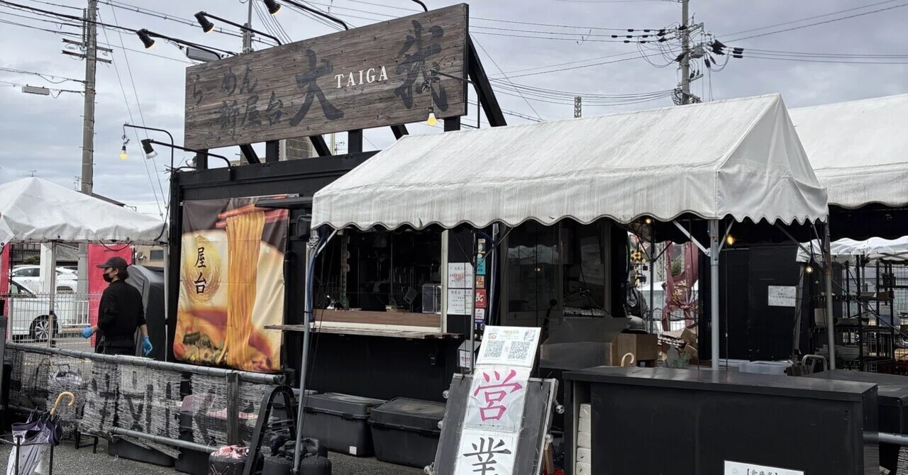 大阪富田林】古本市場の駐車場にあるラーメン屋台。2回目以降が激安に
