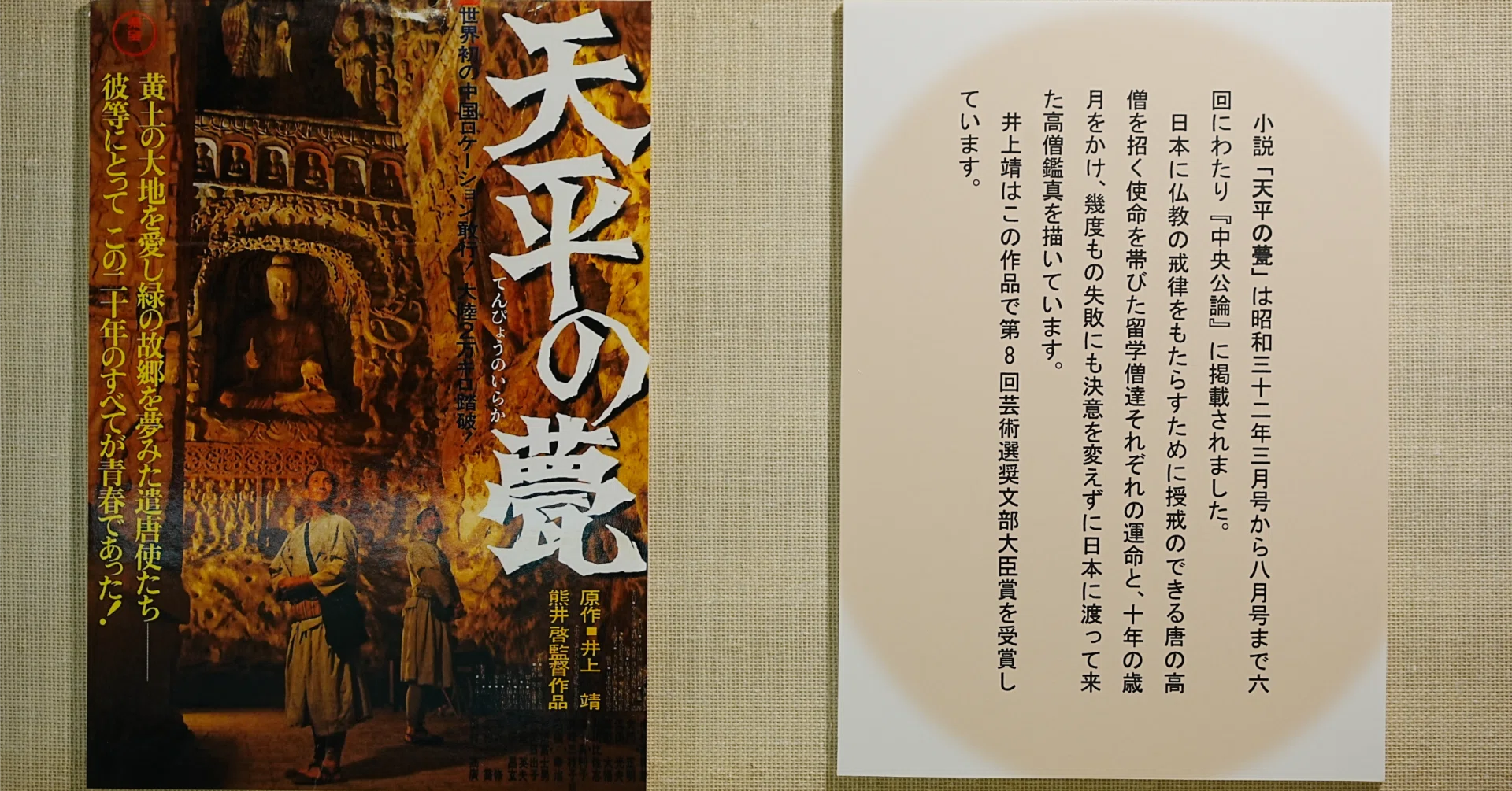 新・代表的日本人」5月6日。井上靖「努力する人は希望を語り、怠ける人