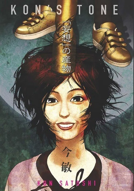 今週のPICK UPタイトル】今 敏『KON'S TONE 「妄想」の産物』が初書籍
