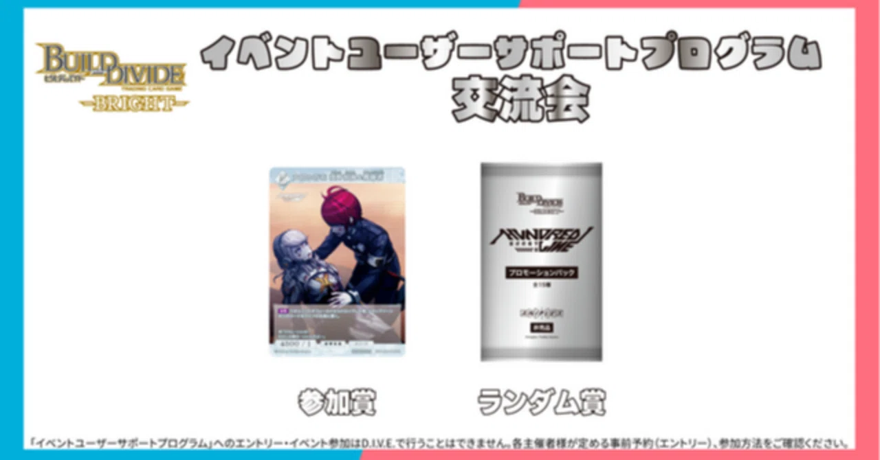 2026/06/06熊本ビルディバイドブライトユーザーサポート交流会とATRI杯