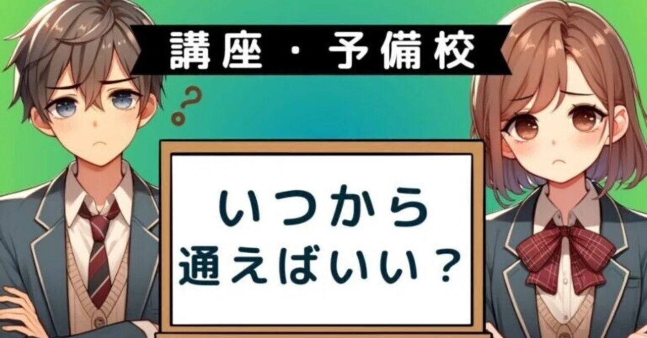 公務員 試験 いつから 勉強