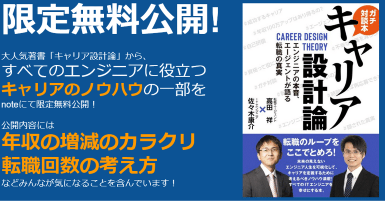 キャリア設計論 一部無料公開 佐々木康介 Note