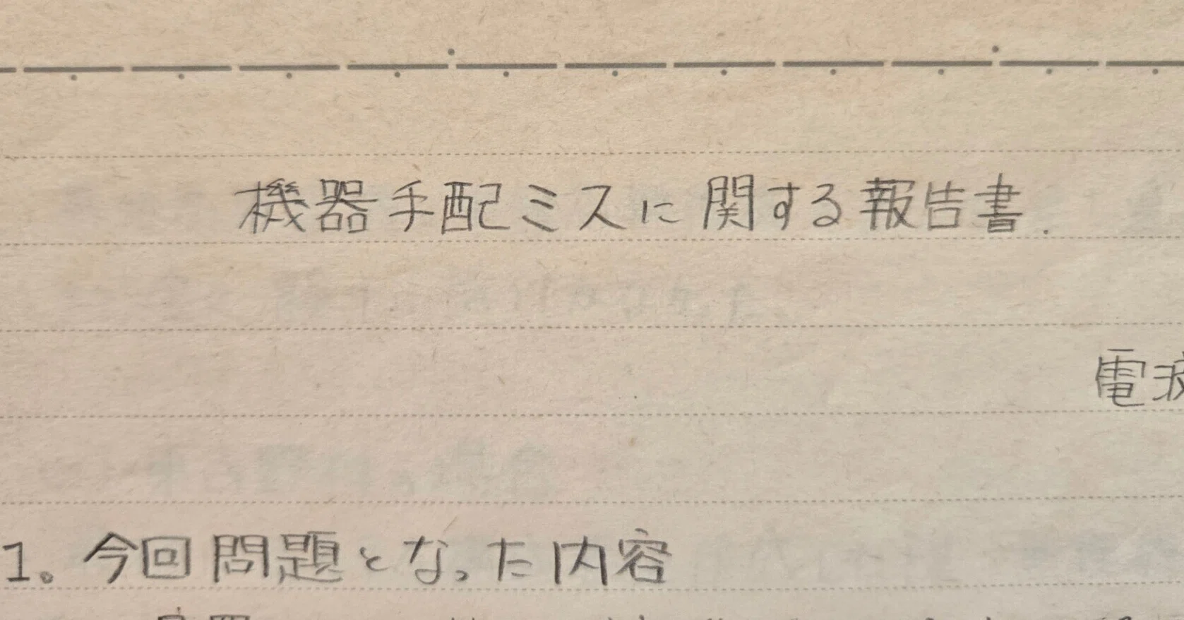 臥薪嘗胆】ー捨てられなかった37年前の顛末書｜ゆずりん@あなたを笑顔 