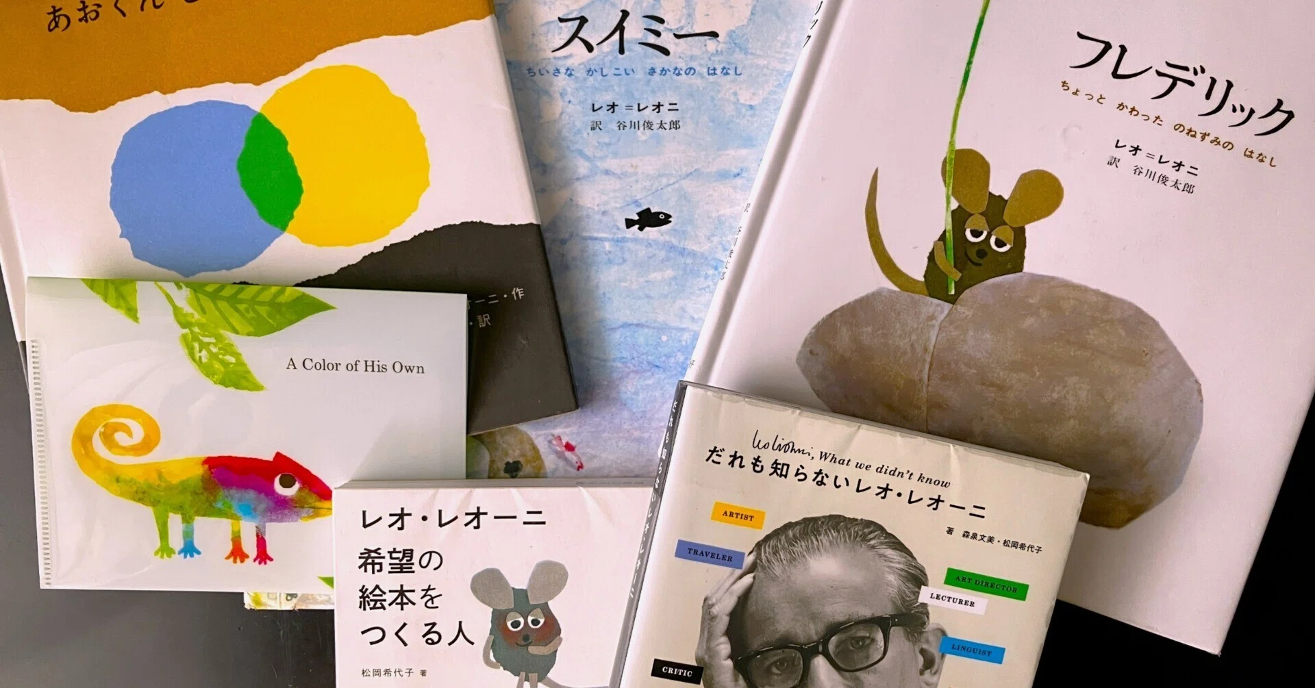 本 レオ＝レオニ絵本(レオ•レオーニ) 全15冊セット スイミー フレデリック