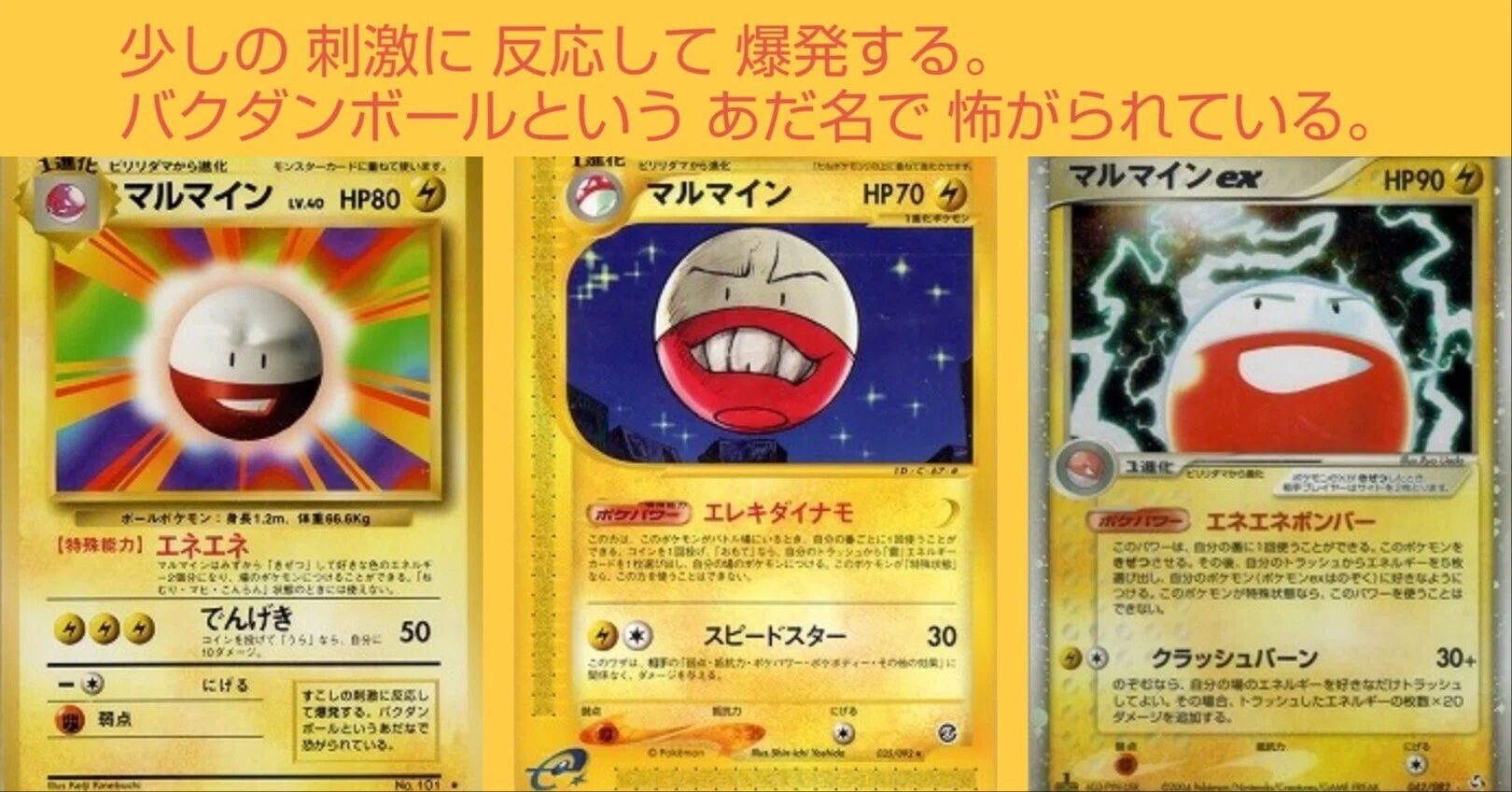 ポケカの歴代マルマイン[前編]｜リユルン