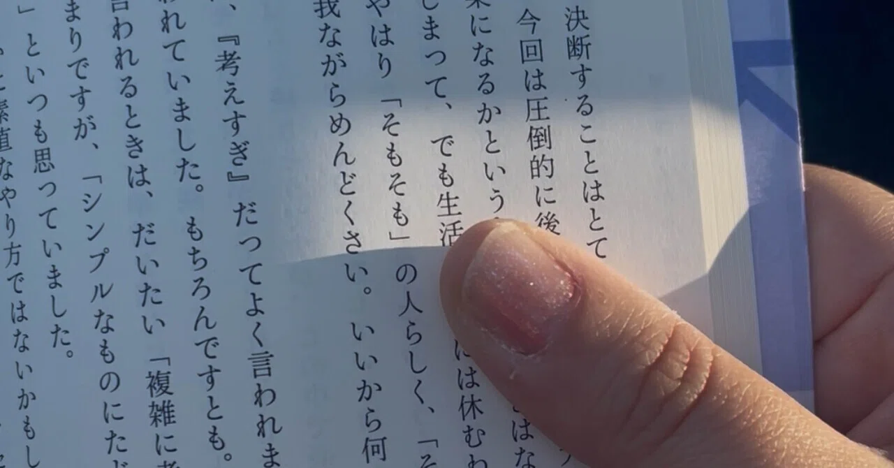 陽を浴びて本を読んで人と繋がる、自分を労わる｜いちじく天然水
