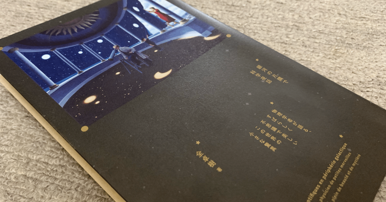 銀河 の 片隅 で 科学 夜話
