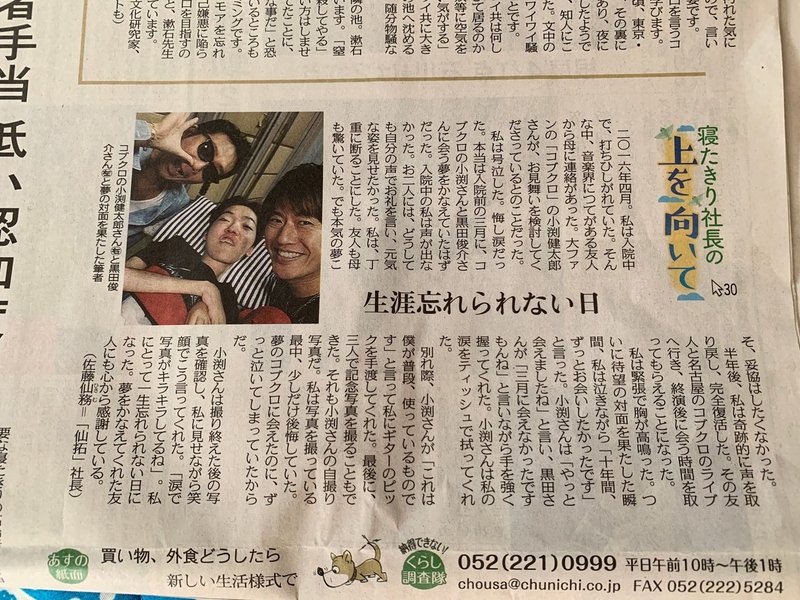 寝たきり社長の上を向いて ３０ 生涯忘れられない日 寝たきり社長 Note