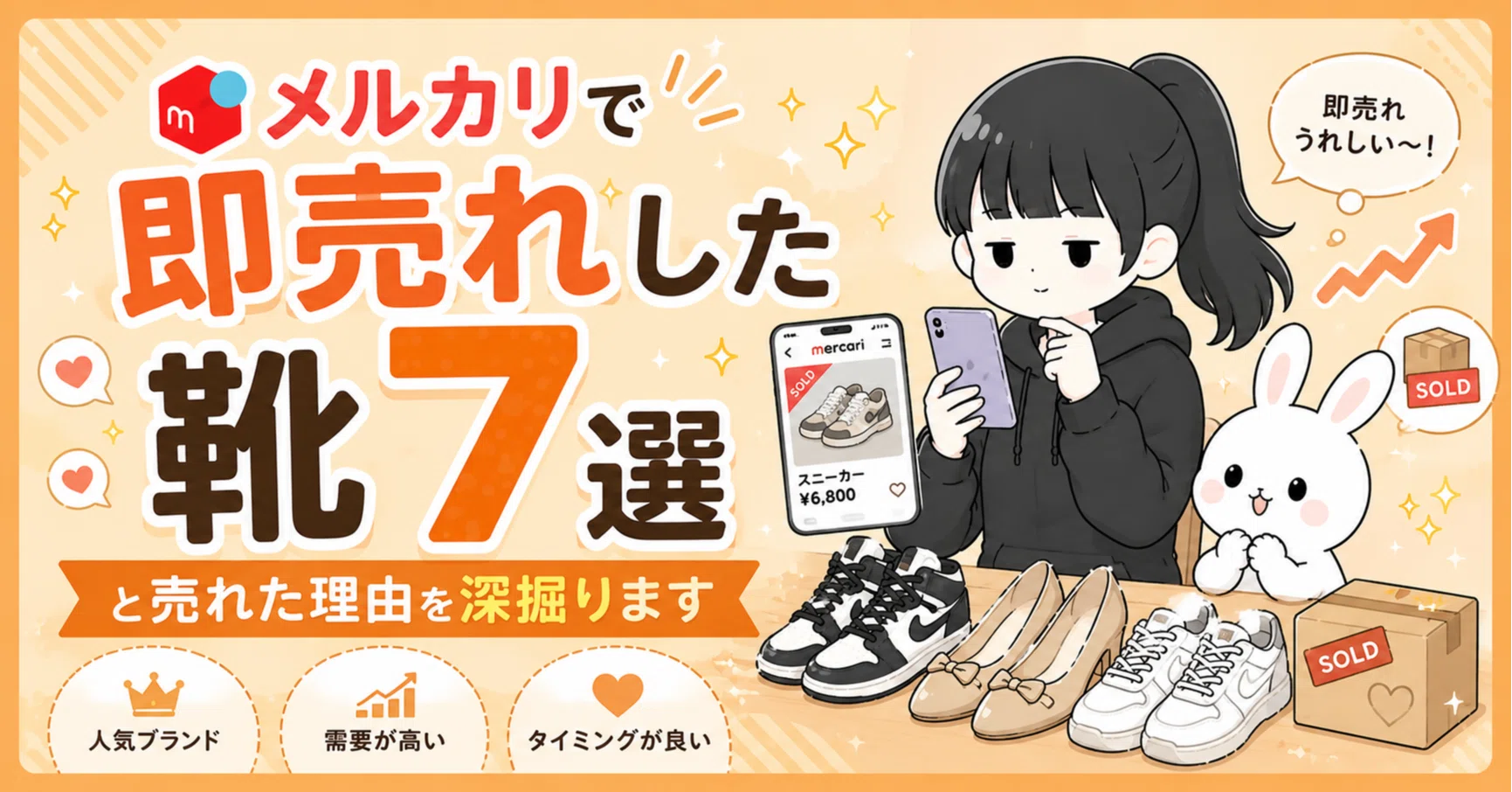 メルカリで即売れした靴7選と売れた理由を深堀ります｜りか｜アラサー