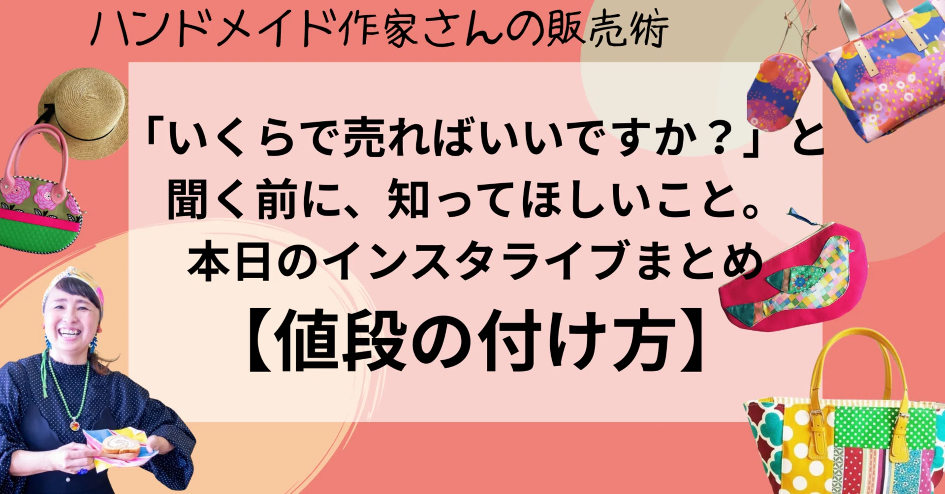いくらで売ればいいですか？」と聞く前に、知ってほしいこと。本日の