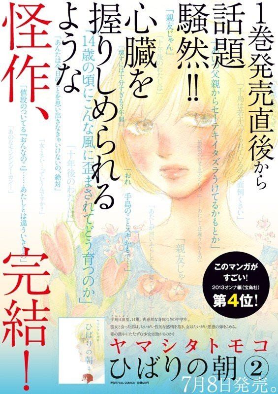 ひばりの朝 2巻発売 ヤマシタトモコインタビュー アンコール掲載 フィール ヤング On Blue 編集部 Note ひばりの朝 2巻発売 ヤマシタトモコインタビュー アンコール掲載 フィール ヤング On Blue 編集部 Note