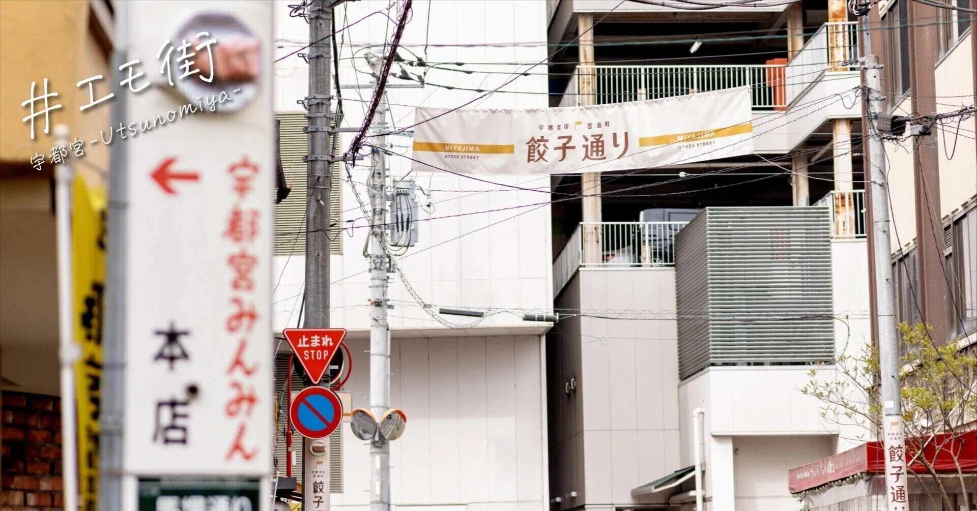 宇都宮～餃子・レトロ喫茶・ジャズが薫る北関東の玄関口で、魅力を探す