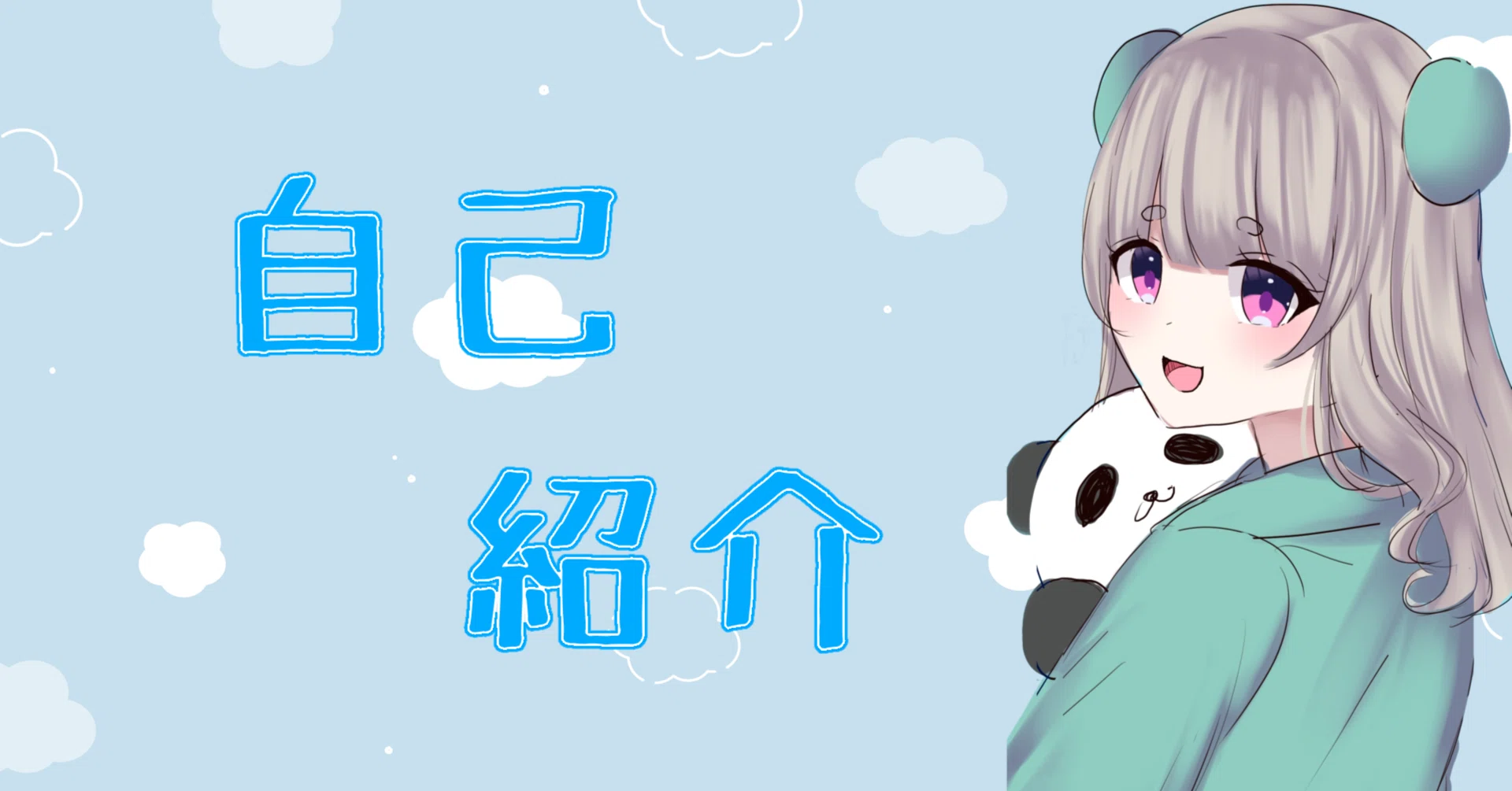 自己紹介｜なぽ