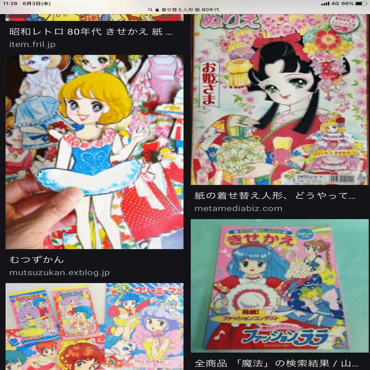 令和の素敵な電子着せ替えゲーム ポケコロの世界へ翔ぶ ふじたごうらこ Note