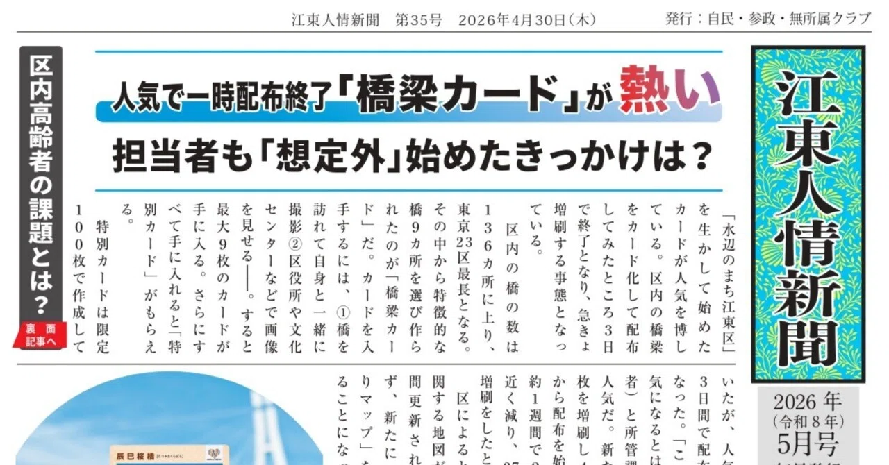5月号紙面｜江東人情新聞