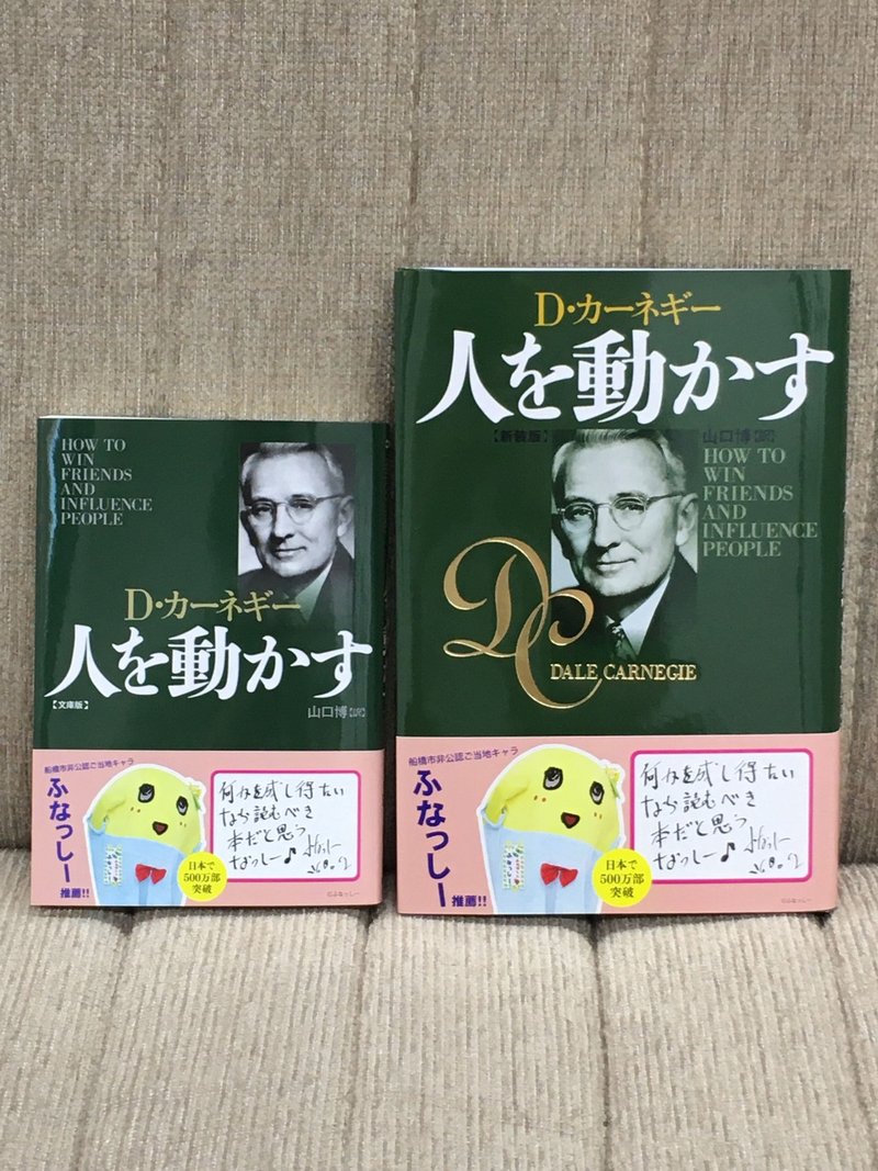 何かを成し 梨 得たいと思うひとへ ふなっしー推薦 人を動かす 創元社note部 Note