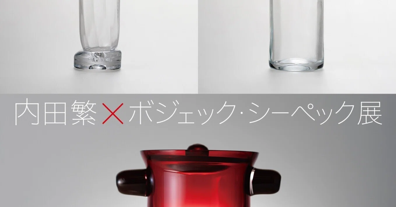 内田繁× ボジェック・シーペック展 2025/11/21～12/27｜厨子屋