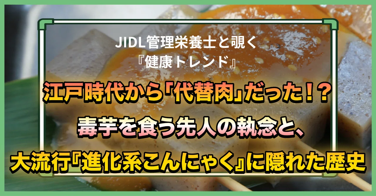 No. 191 Was It 'Alternative Meat' Since the Edo Period!? The Tenacity ...