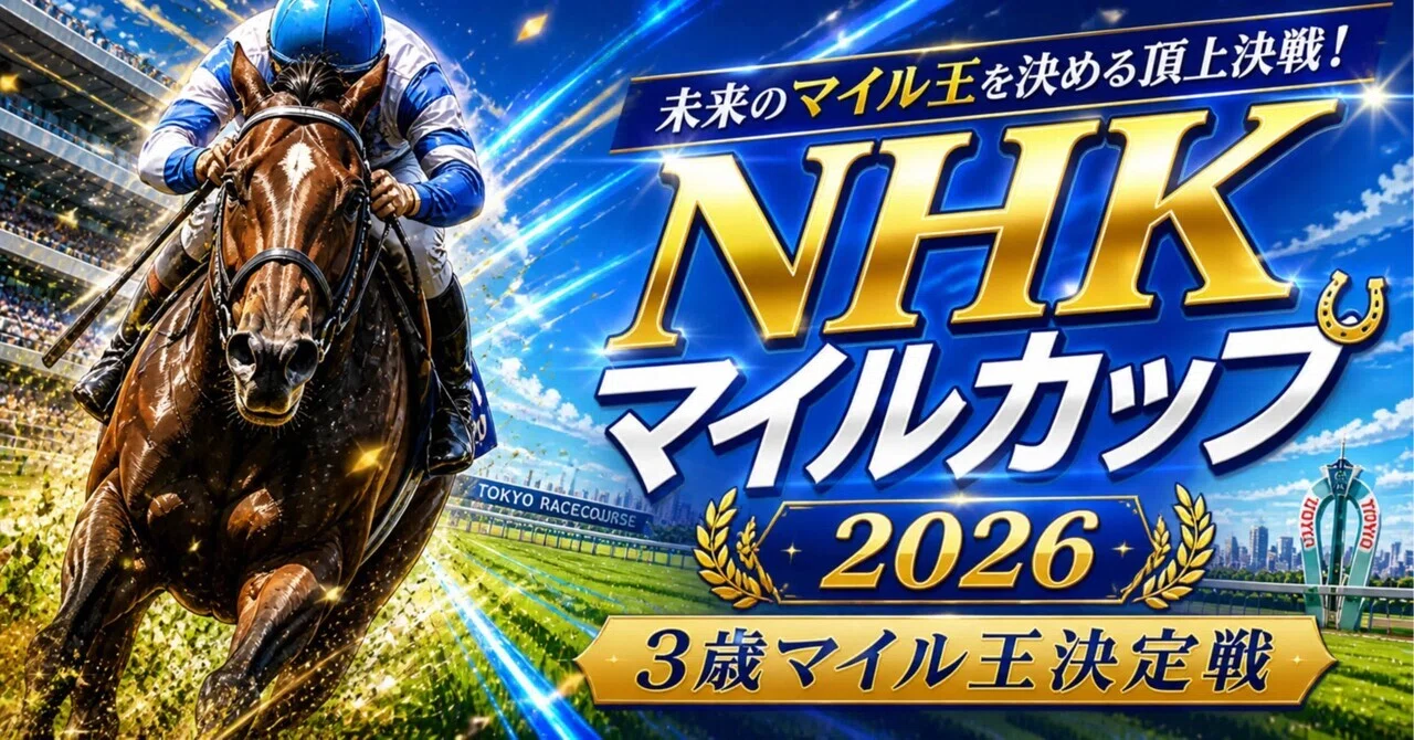 NHKマイルカップ 2026年 レザベーション 単勝馬券 | JRA NHKマイルC 2026年