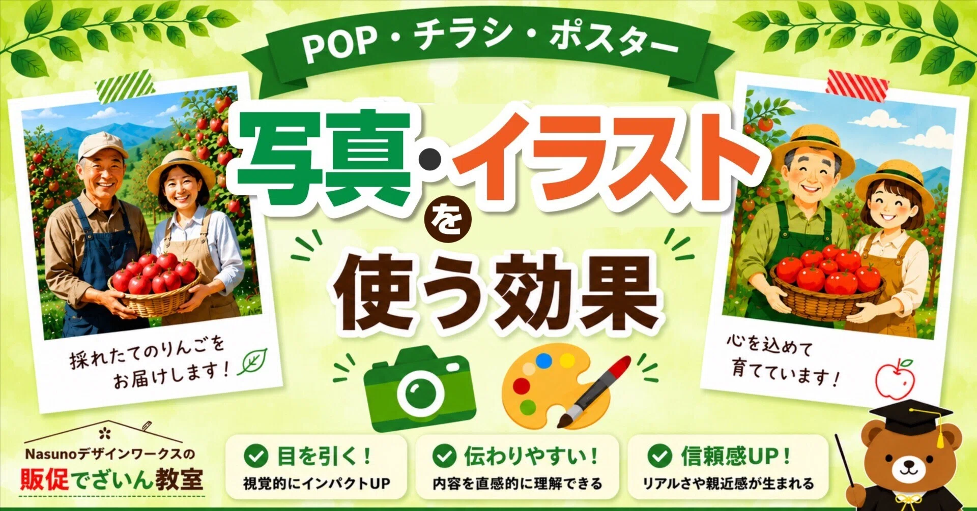 フォトカノ　店頭販促用ポスター 販促物にイメージ（写真・イラスト）を入れる効果について｜那須野