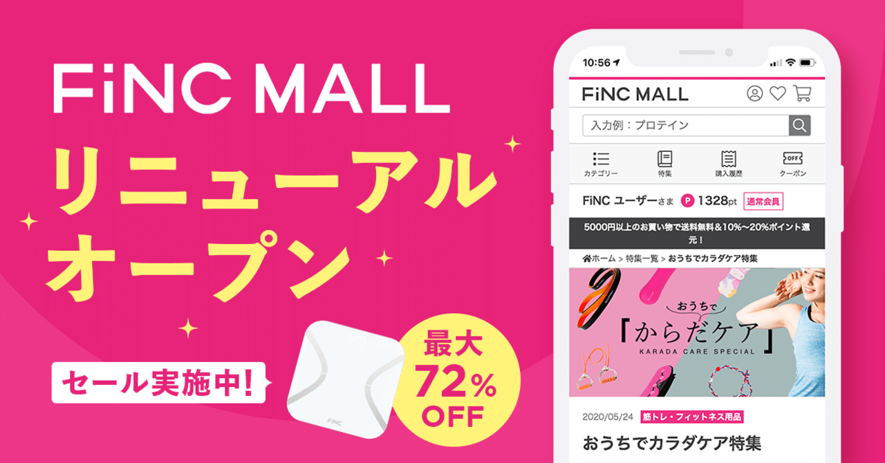 ウェルネスセレクトショップ Finc Mall がリニューアルオープン 最大72 Off リニューアルオープンセールを開催中 Finc Technologies Note