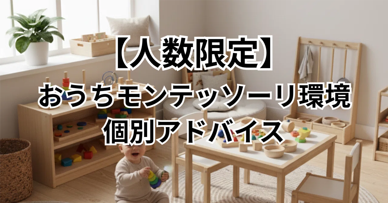 Home Montessori Environment Design | Individual Advice on Floor Plans ...