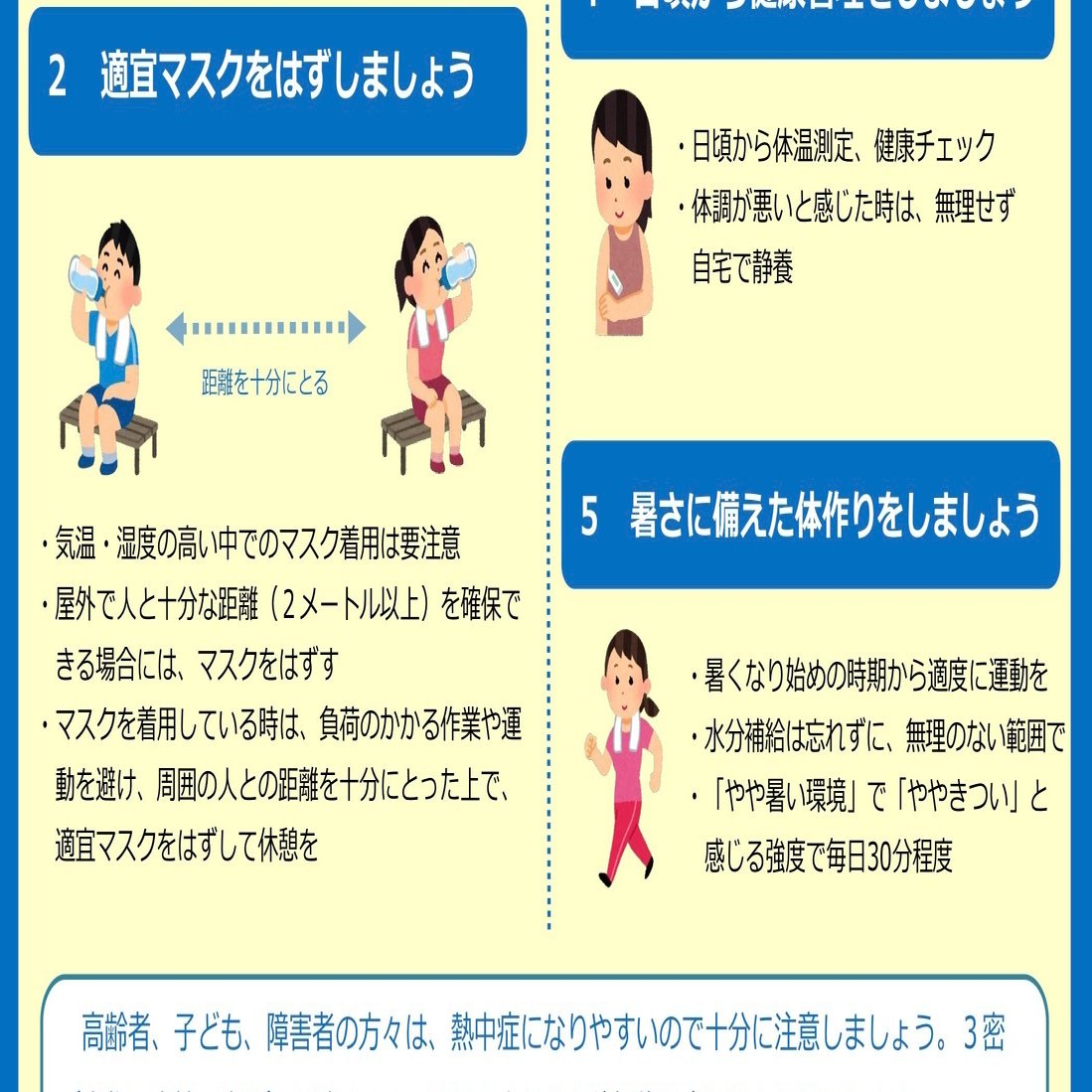 夏のマスク着用 大人も要注意 田中 宏 山形県鶴岡市 Note