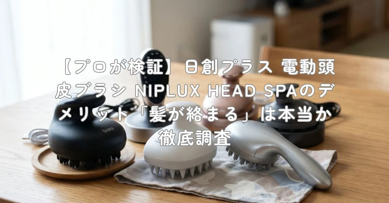 NIPLUX HEAD SPA 頭皮エステ 電動 頭皮ブラシ 楽天市場】【楽天総合1位☆10%OFFクーポン】健康ジャンル賞受賞