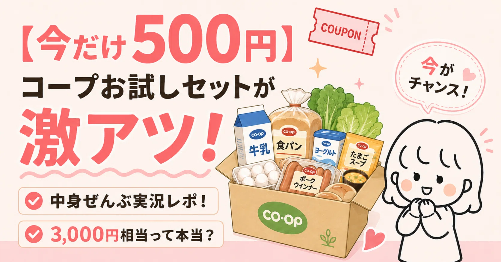 2026年6月】コープデリお試しセットは500円がやばい！中身・口コミ 