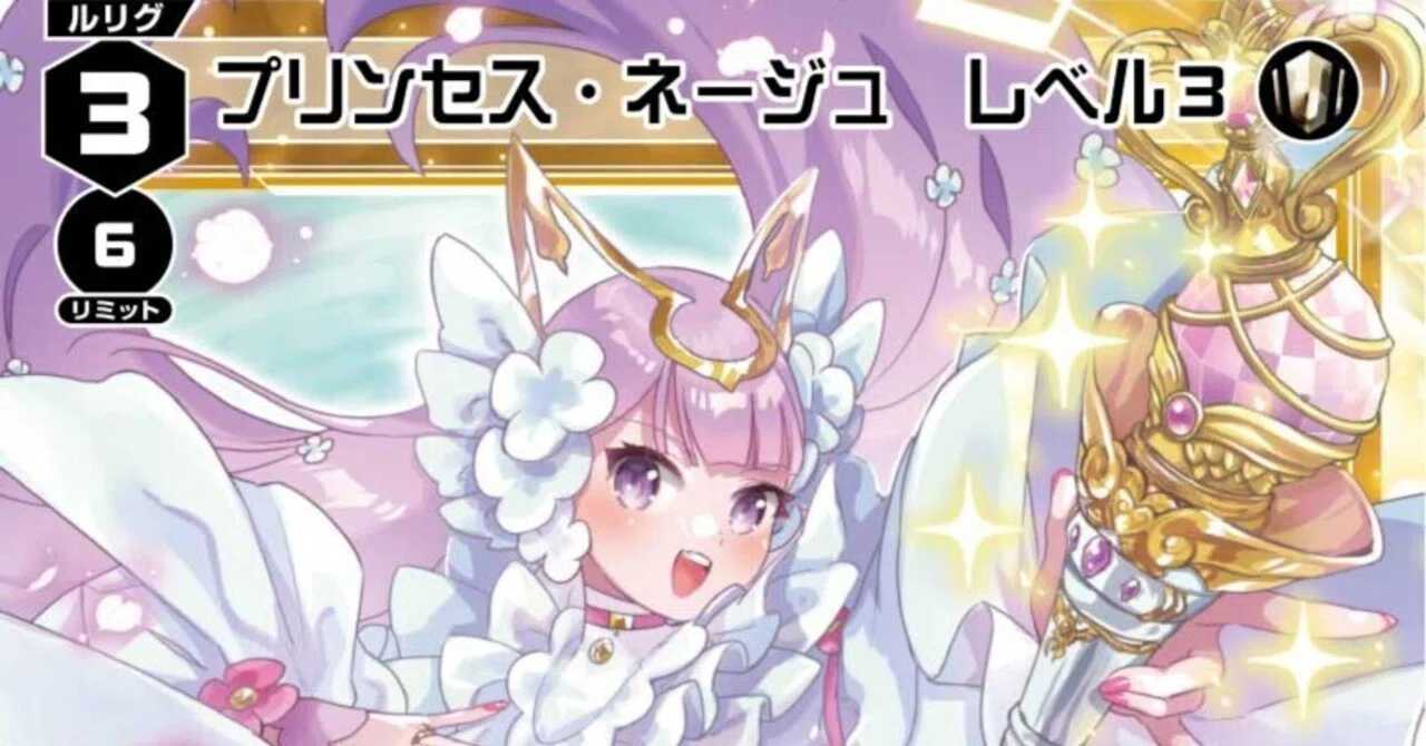 WIXOSS】GP2026春 ルリグ賞 プリオケ？ネージュについて｜ネージュ