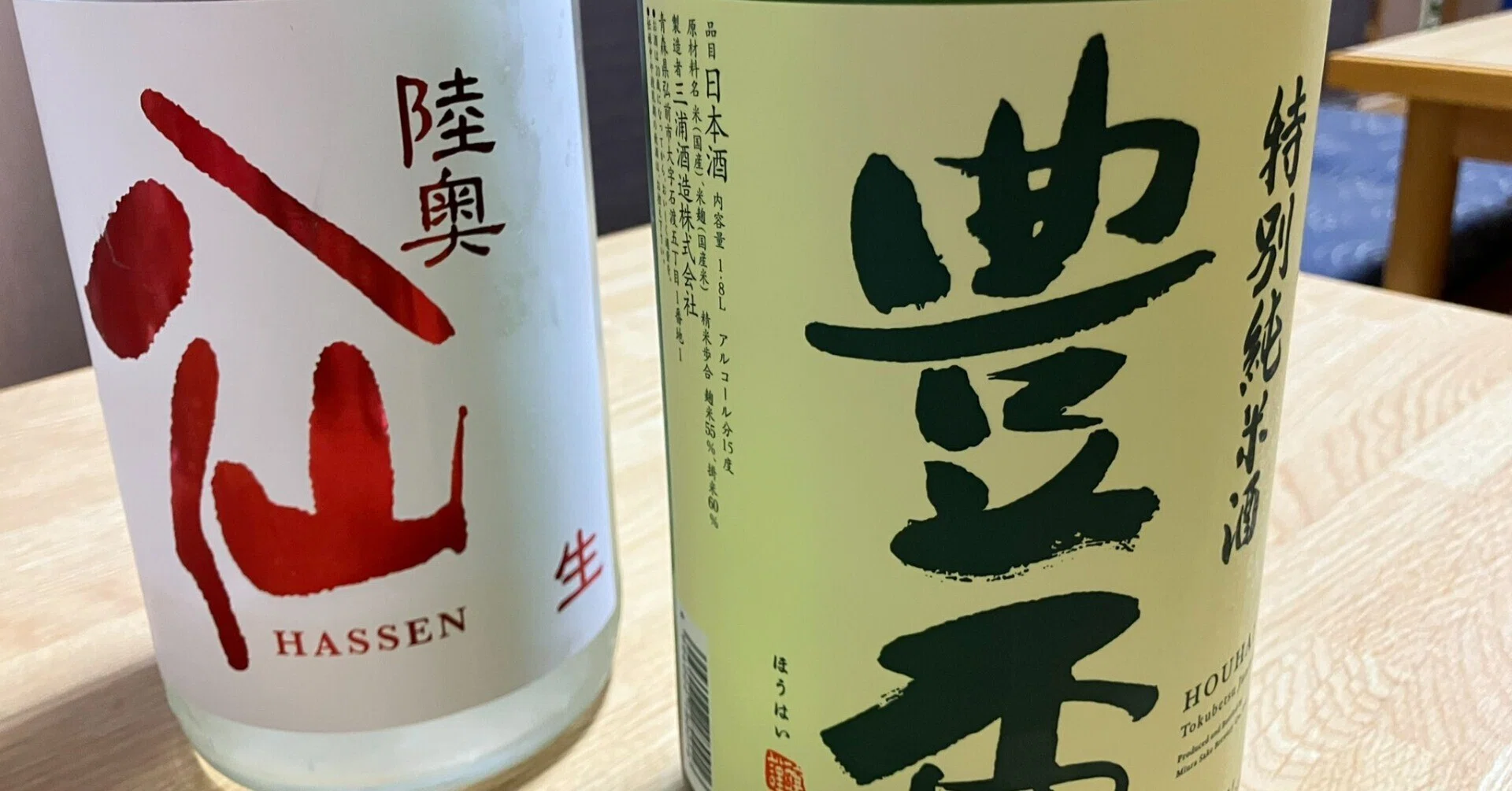 青森県八戸市「大衆酒場おやかた」さん美味しかった！｜安部忍