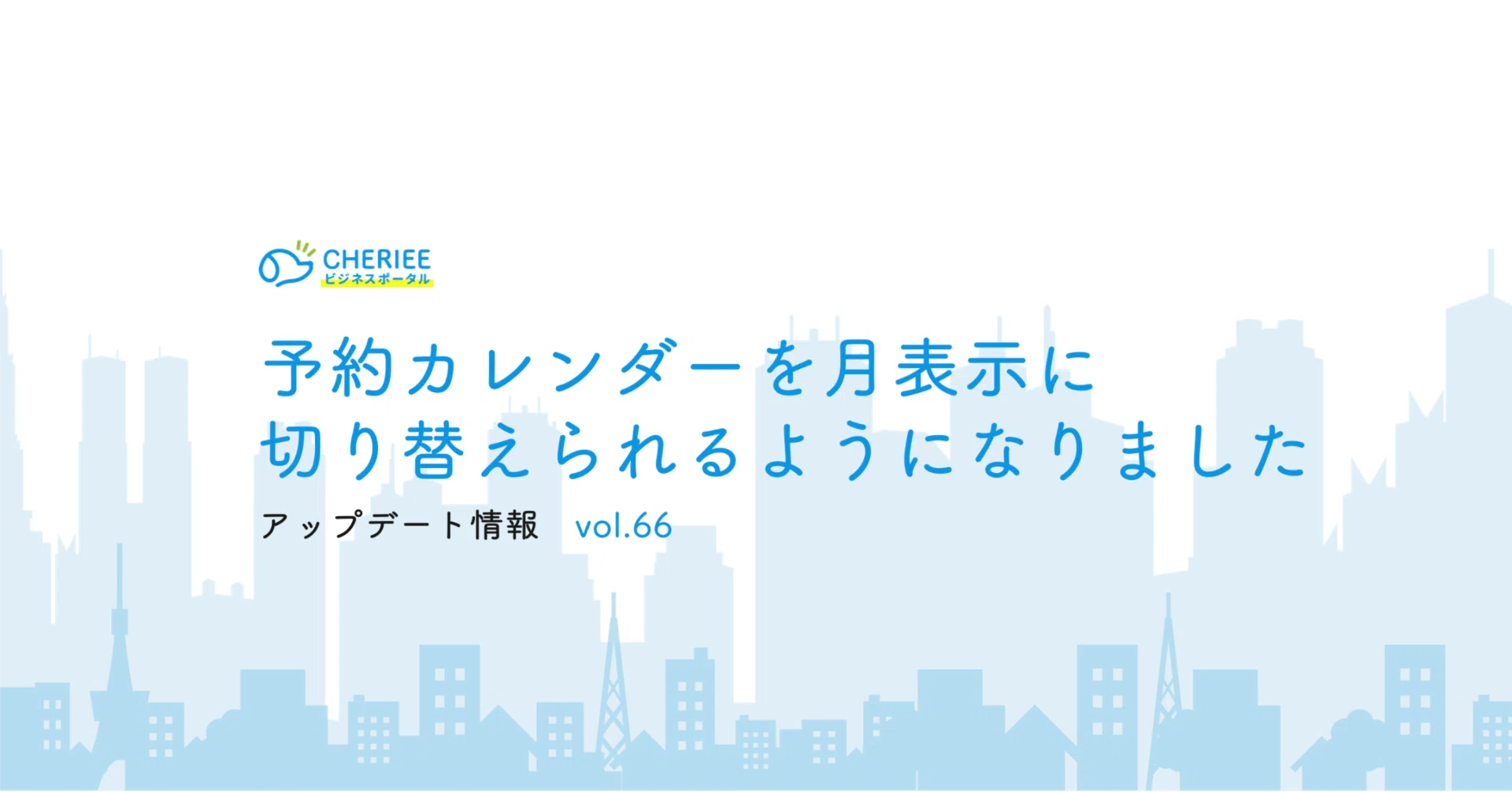 【新機能】予約カレンダーを月表示に切り替えられるようになりました