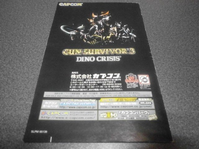 ガンサバイバー3 ディノクライシス（PS2）｜アストラル＠ゲーム好き