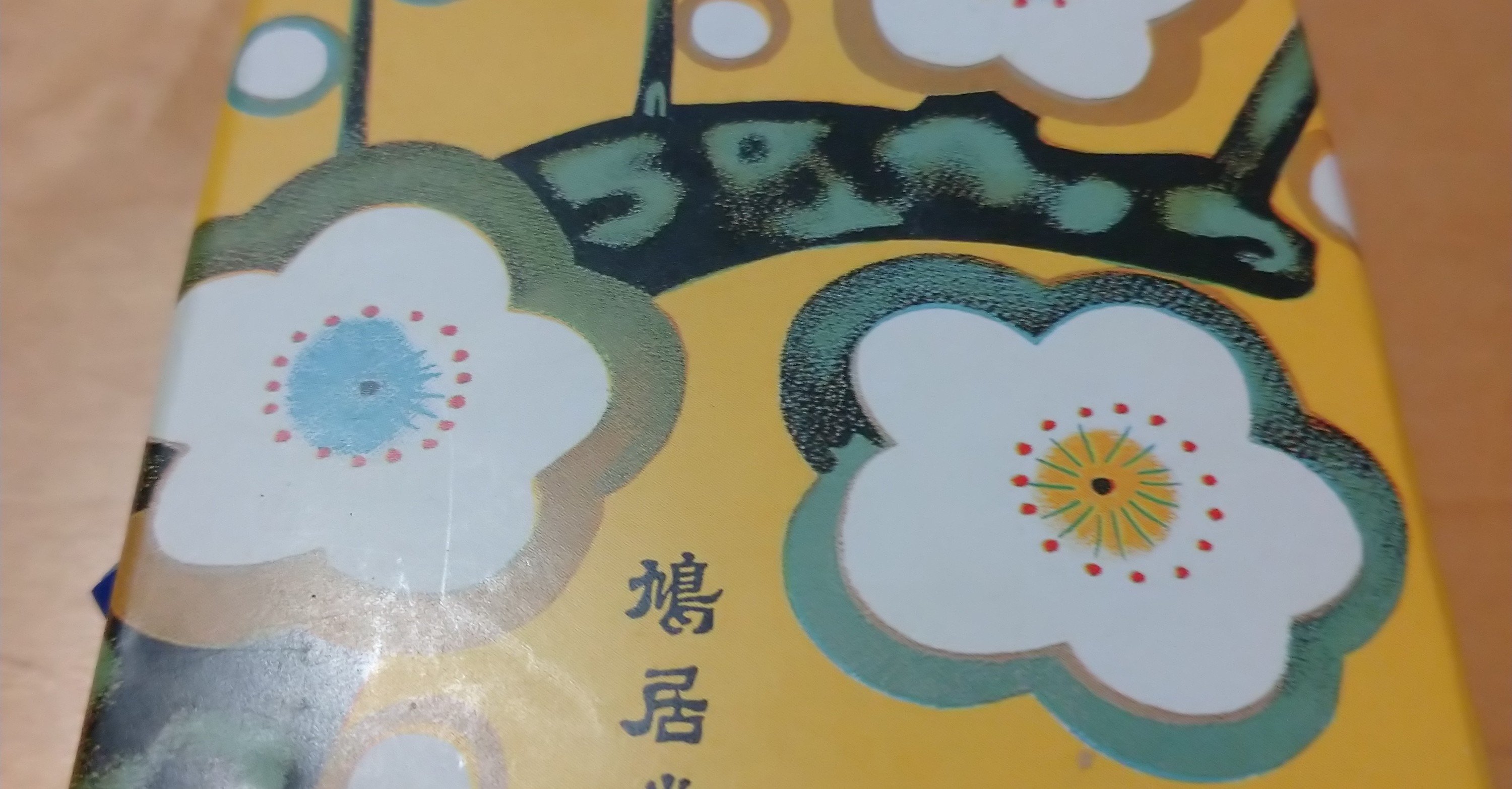 白梅香 という文化 Cocoro薫風 Note