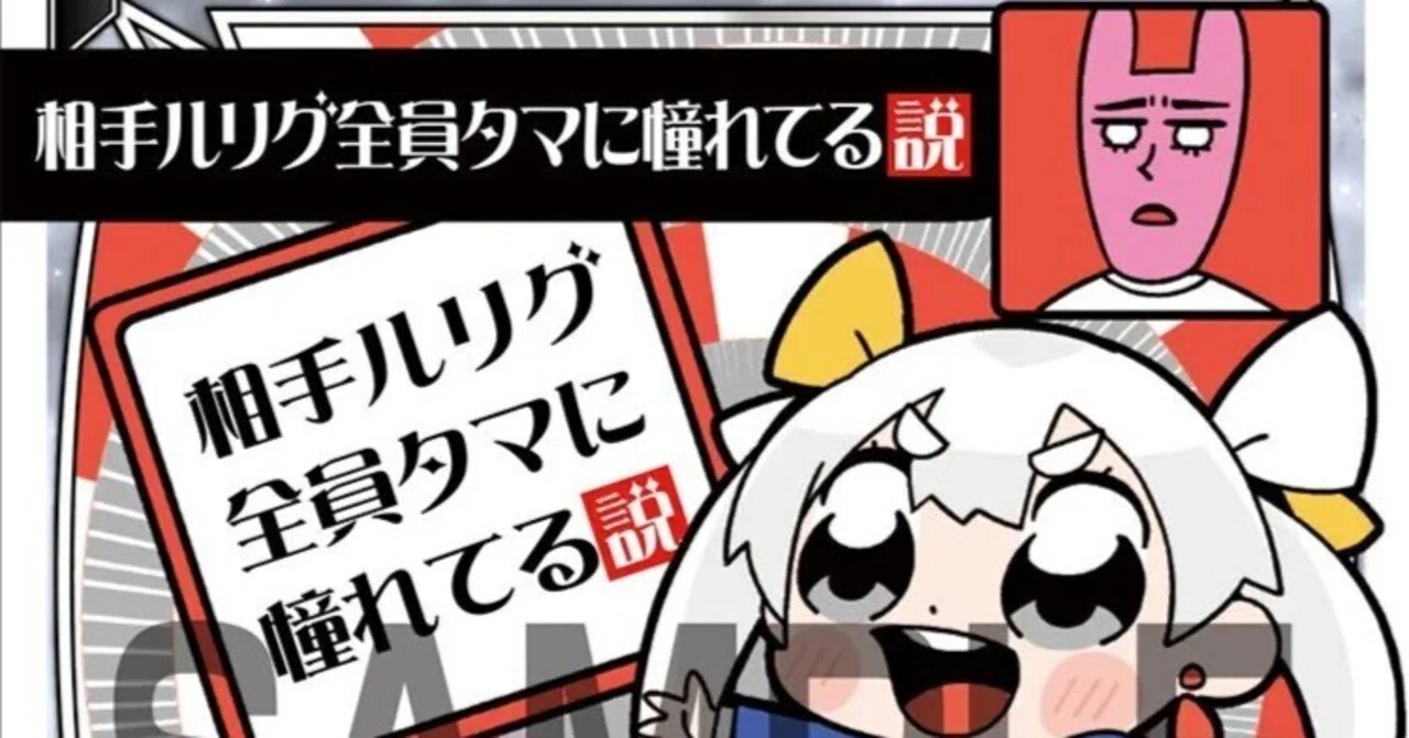 相手ルリグ全員グズ子に憧れてる説｜チャンカラ