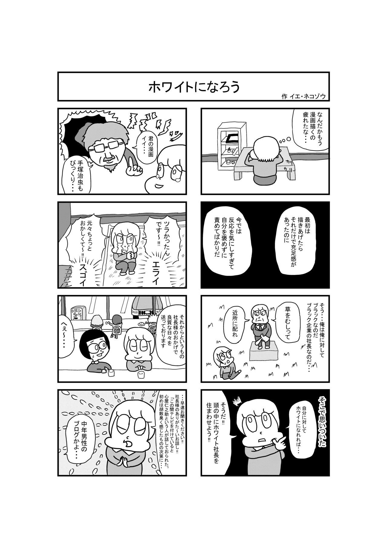 ネコゾウ漫画 ホワイトになろう 電気こうたろう Note ネコゾウ漫画 ホワイトになろう 電気こうたろう Note