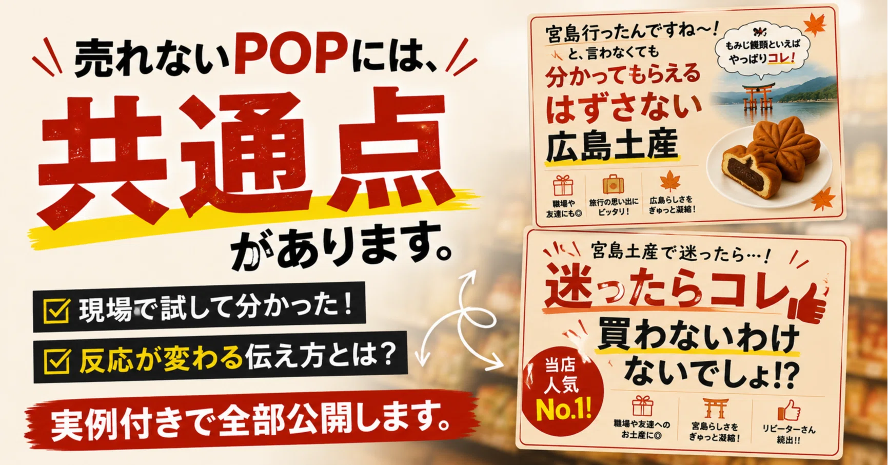 売れないPOPには、共通点があります。｜上甲克之